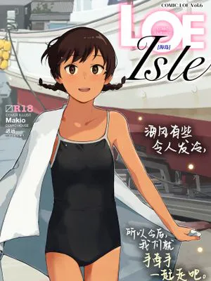 うみのはなし (COMIC LOE VOL.6 Isle)