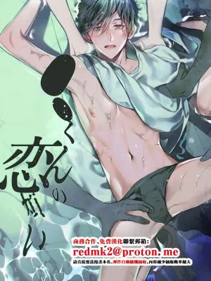 ●●くんの恋煩い
