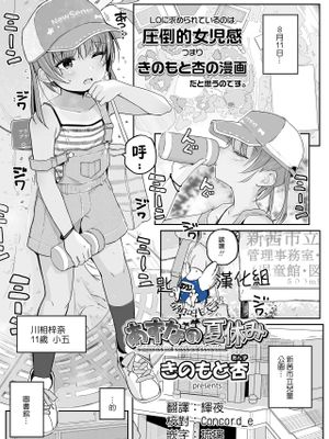 あずなの夏休み (COMIC LO 2022年1月号) [中国翻訳] [DL版]