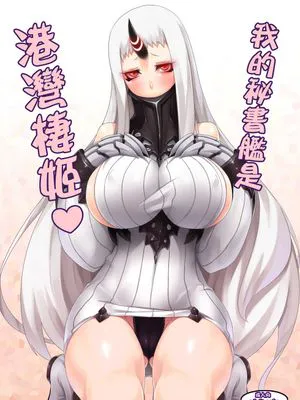 俺の秘書艦は港湾棲姫 (艦隊これくしょん -艦これ-)