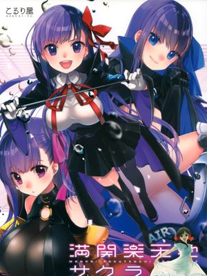 満開楽天地サクライフ (Fate Grand Order)