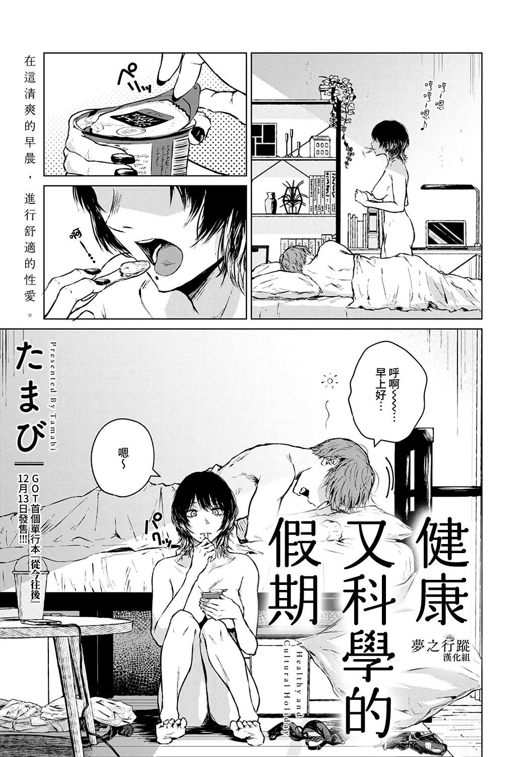 健康で文化的な休日 (COMIC アンスリウム 2023年1月号)