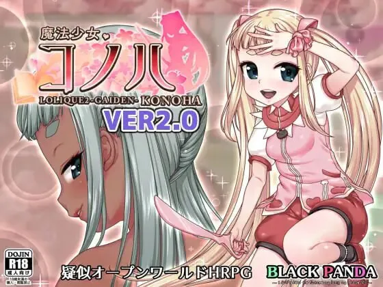 [PC/安卓模拟器/2D/RPG/西瓜肚/孕妇/中文]魔法少女木叶 魔法少女コノハ LOLIQUE2GAIDEN V2.04完整版[PC2.7GB/迅雷转百度/迅雷/UC]