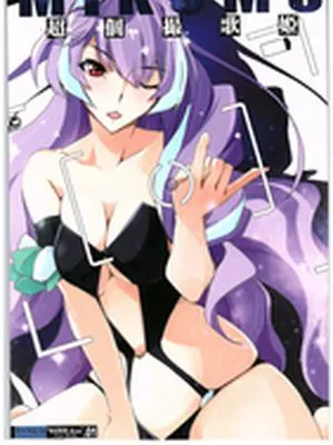 (COMIC1☆10)超個撮歌姫MIKUMO (マクロスΔ)