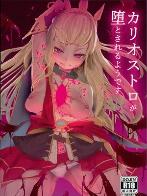 (C94)  カリオストロが堕とされるようです (グランブルーファンタジー) [中国翻訳]