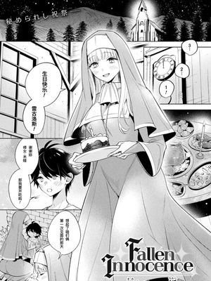Fallen Innocence (コミックアンリアル 2023年12月号 Vol.106)