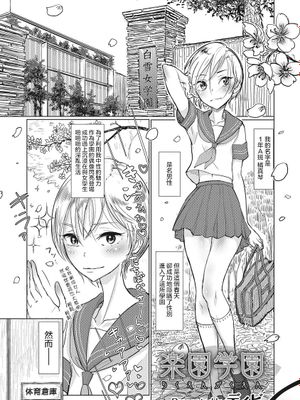 楽園学園 (オトコのコHEAVEN Vol.27)