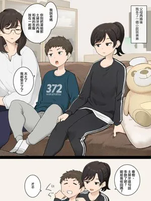 生意気義弟を教育するお義姉ちゃん