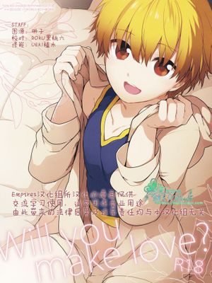 (HARUCC18) [WORLD BOX、煩s (郵、皇ソラ)] Will you make love_ (Fate_stay night)