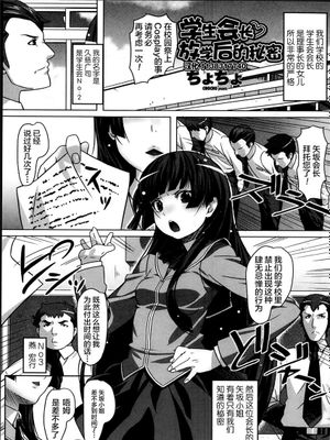 生徒会長放課後ひみつ (COMIC ペンギンクラブ山賊版 2014年2月号) [中国翻訳]