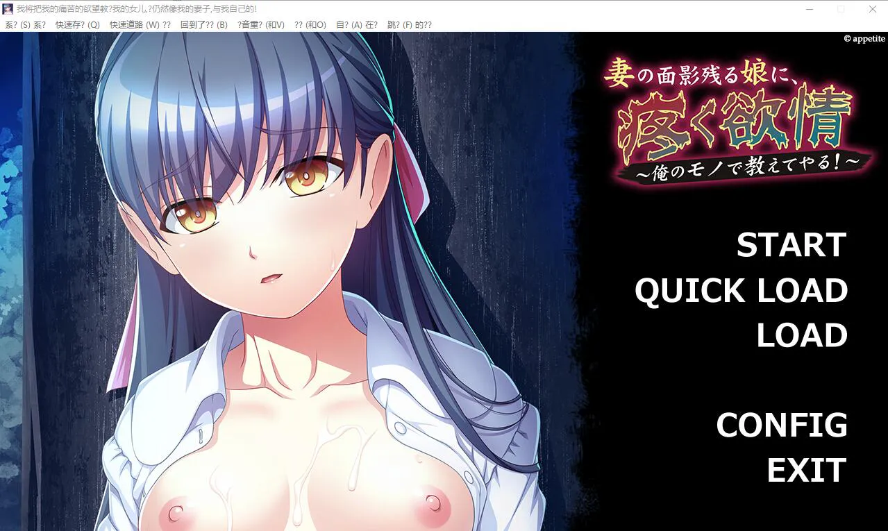A12956[ADV/汉化]妻子残影的女儿~痛苦的欲望云翻汉化版★全CV[1G]