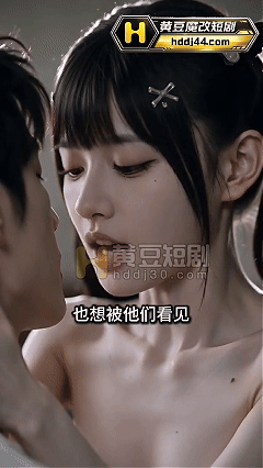 AI成人短剧《从一根烟到七个人挤在大床上》1-8集,妹妹姐姐剧情无敌~【1.41GB】【27分31】