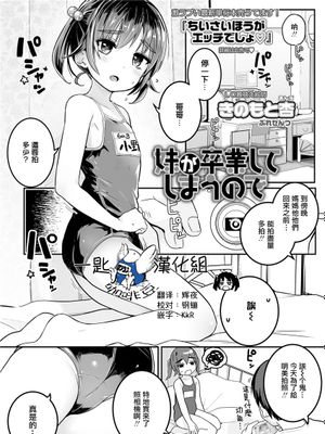 妹が卒業してしまうので (COMIC LO 2021年10月号) [中国翻訳] [DL版]