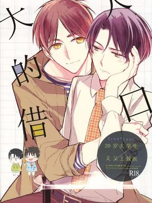 おとなの言い訳 (進撃の巨人)