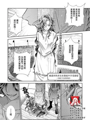 捨てられ聖女は箱庭で愛される ～極上の快楽に溺れて～ (悪役令嬢のはずが、絶倫溺愛ルートでトロトロに愛されちゃうアンソロジー: 2)