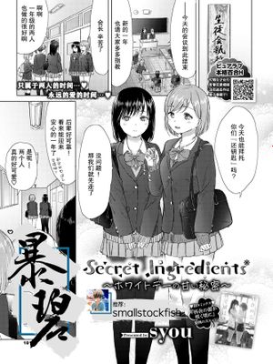 Secret Ingredients～ホワイトデーの甘い秘密～ (COMIC BAVEL 2019年5月号) [中国翻訳] [DL版]