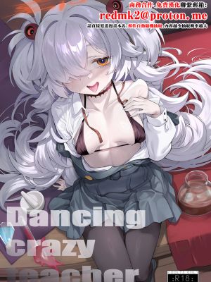 Dancing crazy teacher (ブルーアーカイブ)
