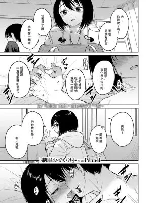制服おでかけ (COMIC LO 2024年4月号)