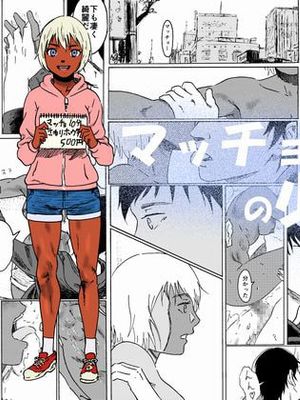 マッチョ売りの少女