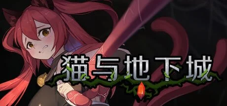 [ACT/兽耳/动态]猫与地下城 Dungeons And Ca v1.2.34 官中步兵[PC+安卓盖世]