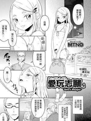 愛玩志願 (男の娘HELL'S GATE #02)