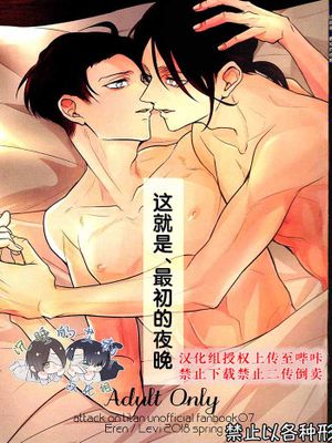 [艾利]这就是、最初的夜晚