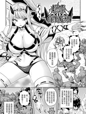絶頂白濁鬼姫 (メス堕ち敗北少女) [中国翻訳] [DL版]