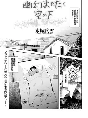 幽幻またたく空の下 (メンズゴールド 2024年09月号)