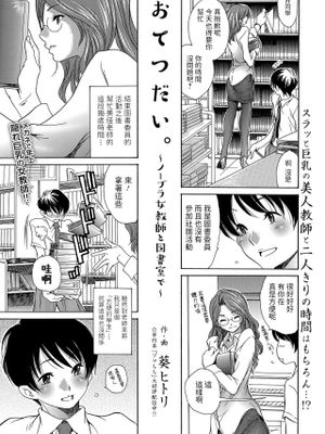おてつだい。(Webコミックトウテツ Vol.32)