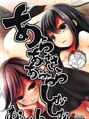 (C93)あらあささあらららしおしおおおおん (艦隊これくしょん -艦これ-) [中国翻訳]