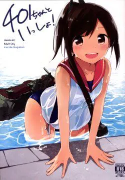 401ちゃんといっしょ1