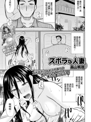 ズボラな人妻 (Web配信 月刊 隣の気になる奥さん vol.044)
