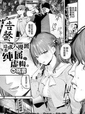 このエロ漫画はフィクションです。  | 这本成人漫画纯属虚构。