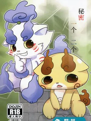 秘密一个两个