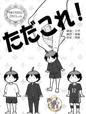 [月山]ただこれ（就要这个忠）