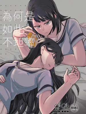 為何是如此不坦率 (BanG Dream! It's MyGO!!!!!)