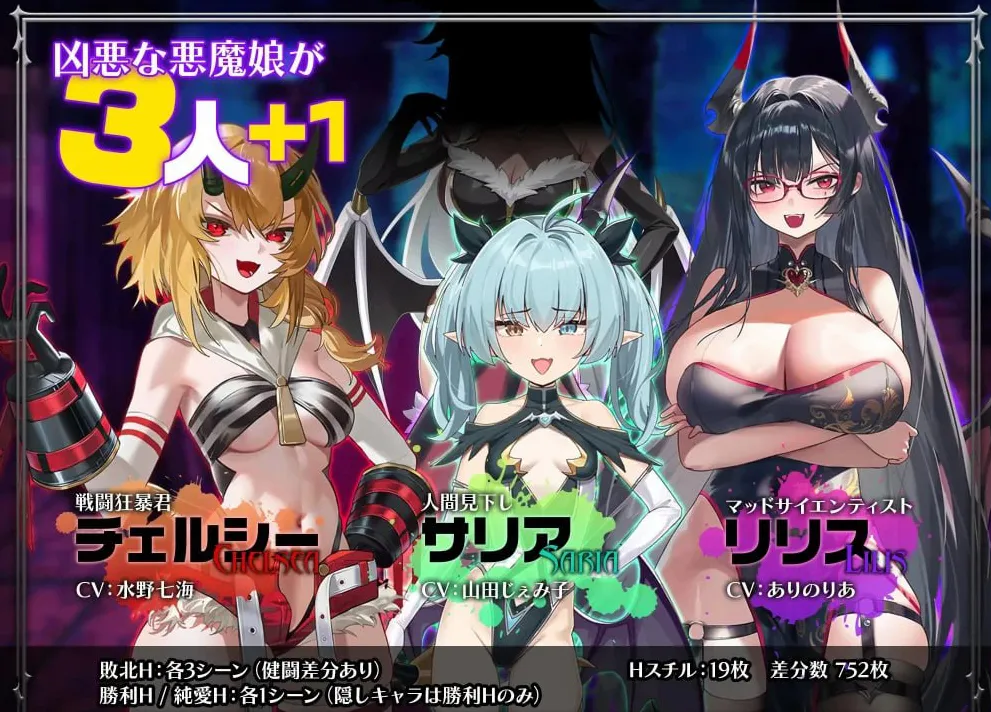 【SLG/动态/NTR】物语!~赢了就播种!输了就沦为玩具!与恶魔三姐妹的认真对决~しつけあい!~勝てば種付け!負ければ才モチャ!悪魔3姉妹とガチバ卜ル~v26.08.26官中版+存档[PC/1.
