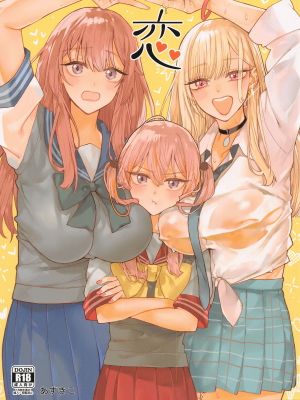 恋 (その着せ替え人形は恋をする)