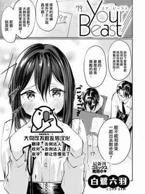 Your Beast (COMIC 快楽天ビースト 2022年6月号)