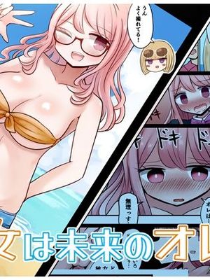 写真の女は未来のオレ