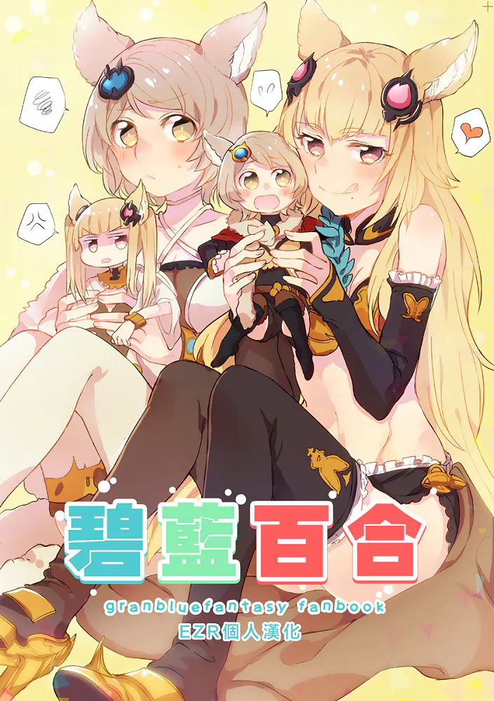 ぐらゆり (グランブルーファンタジー)
