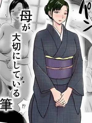 母が大切にしている筆