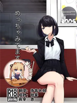 めっちゃみてます。 (オリジナル)