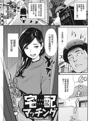 宅配マッチング (アクションピザッツ 2022年8月号) [中国翻訳] [DL版]
