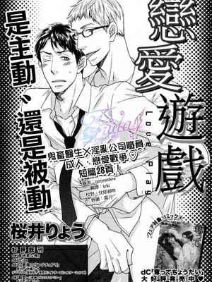 恋爱游戏
