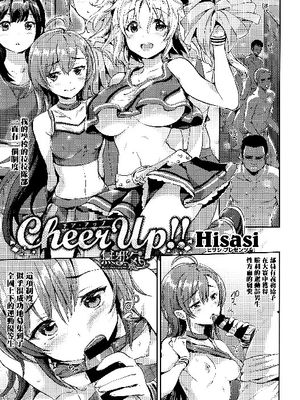 Cheer Up!!(コミックゼロス #50)