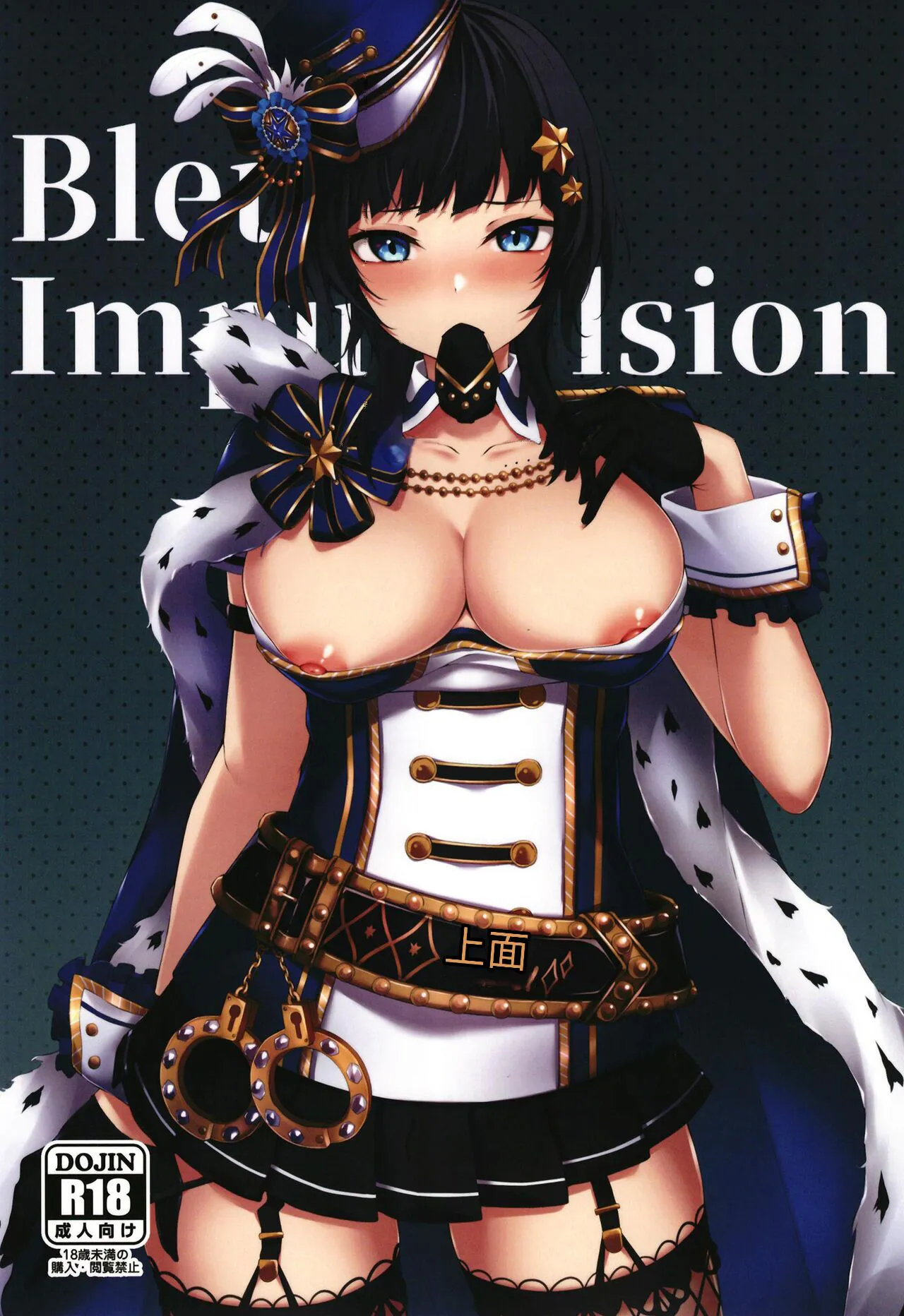 Bleu Impulsion (ラブライブ! 虹ヶ咲学園スクールアイドル同好会) [中国翻訳] [DL版]