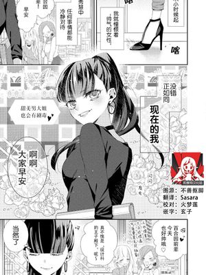 甘いオネエにも毒がある。 (オネエ男子の求愛Hがとまらない!アンソロジー)