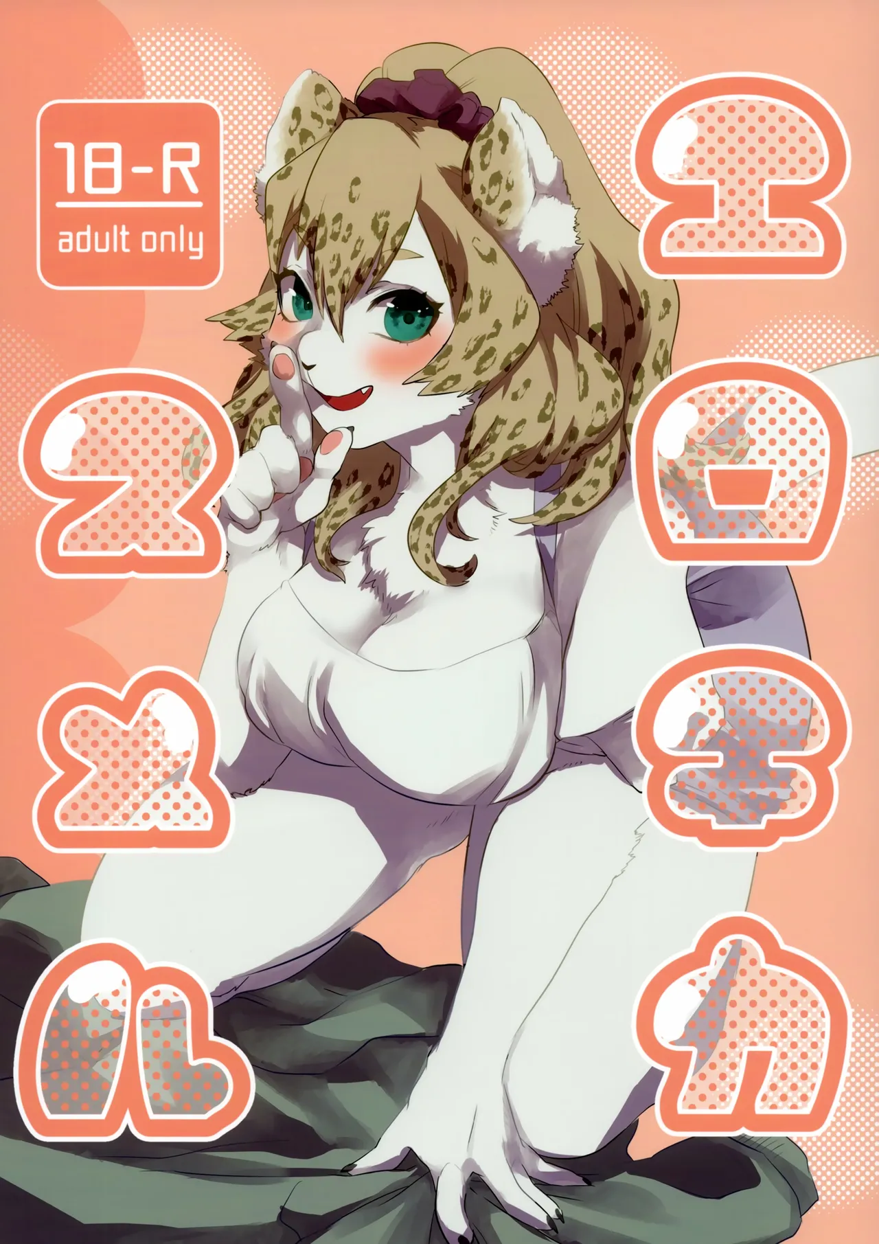 エロチカスメル