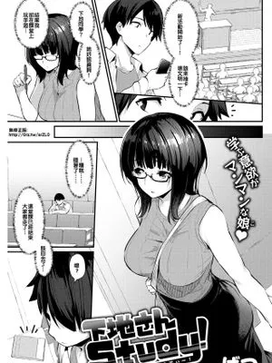 下地さんStudy! (COMIC 失楽天 2018年10月号)